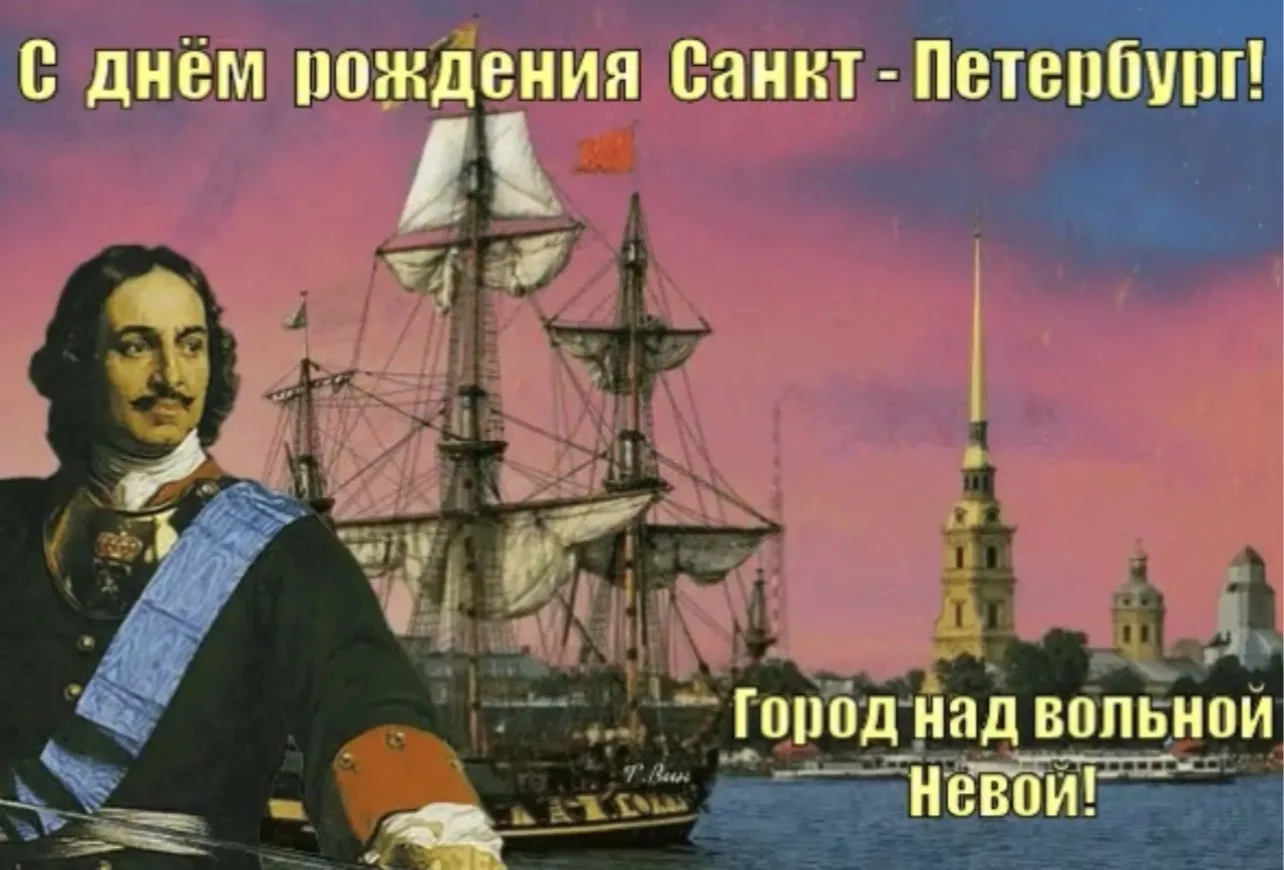 Виват Санкт-Петербург!