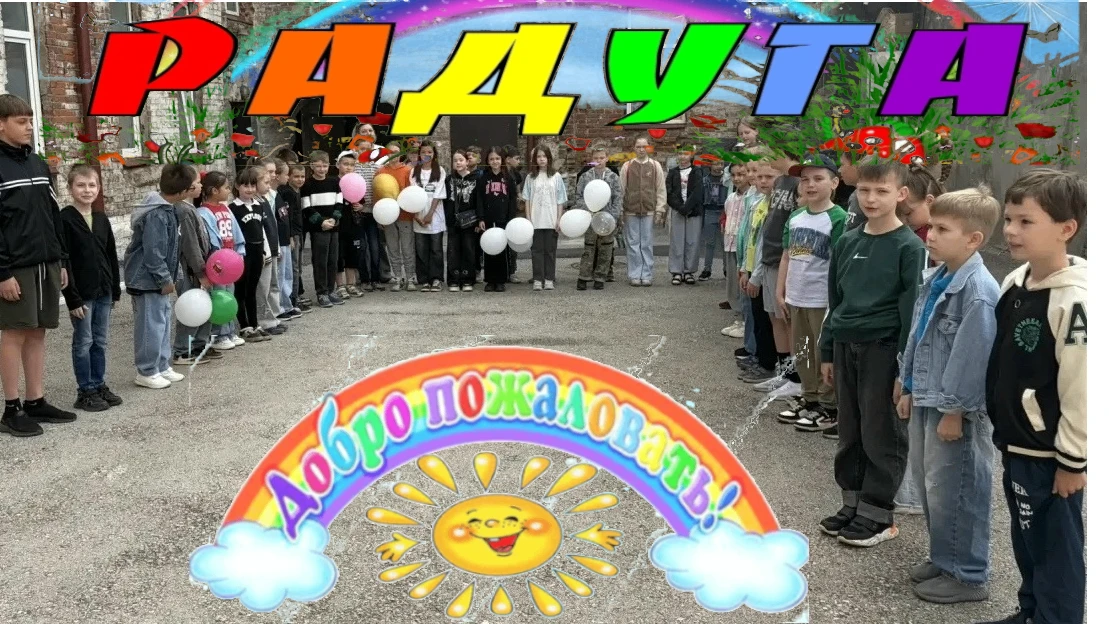 Лето начинается! Открытие лагеря «Радуга» 🌈