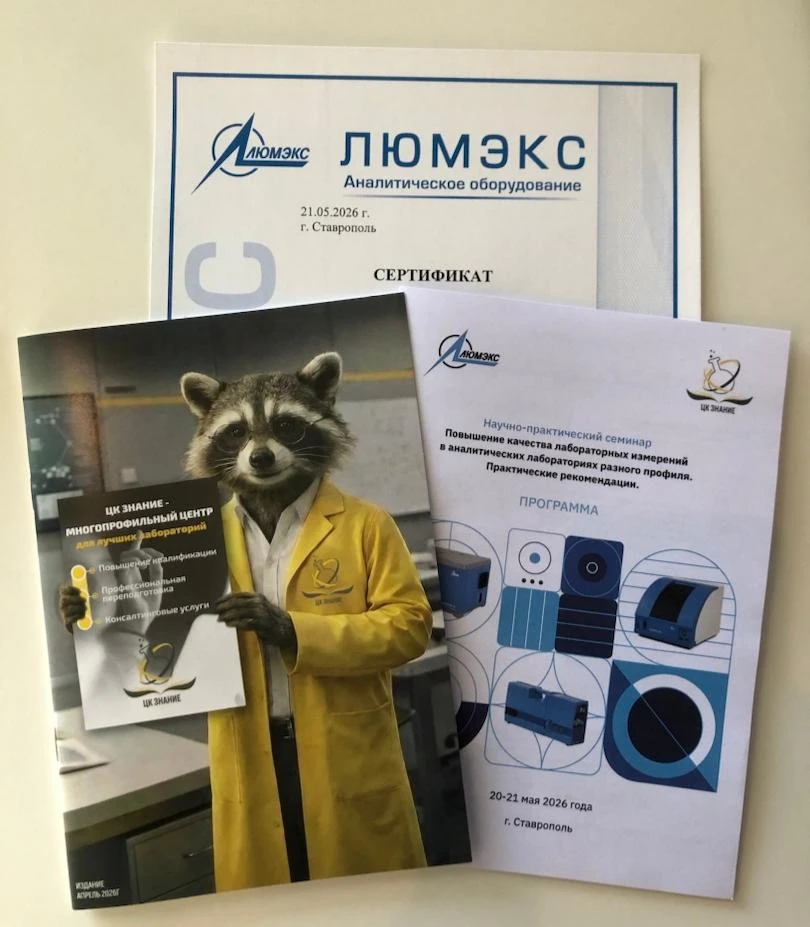 Завершается второй день работы бесплатного научно-практического семинара "Повышение качества лаборат