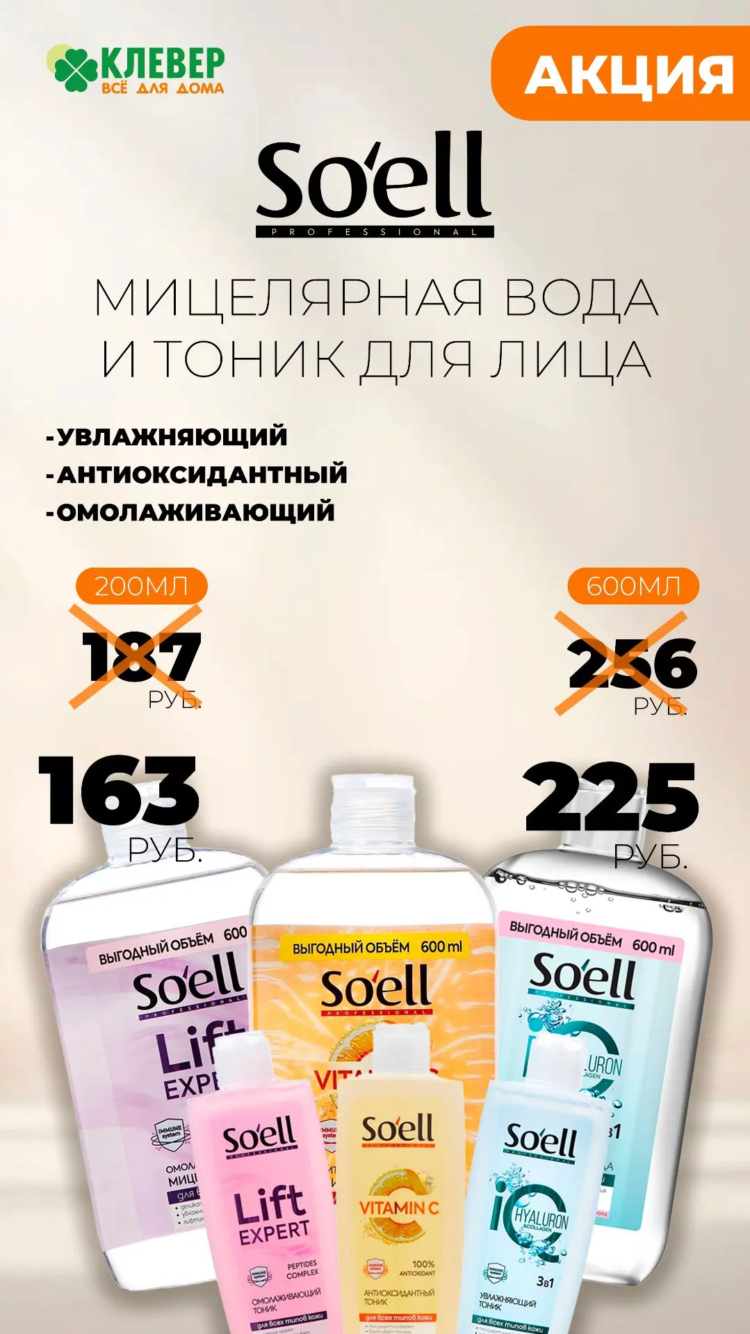 ⚡️Чистое и свежее лицо без лишних усилий —и с выгодой!