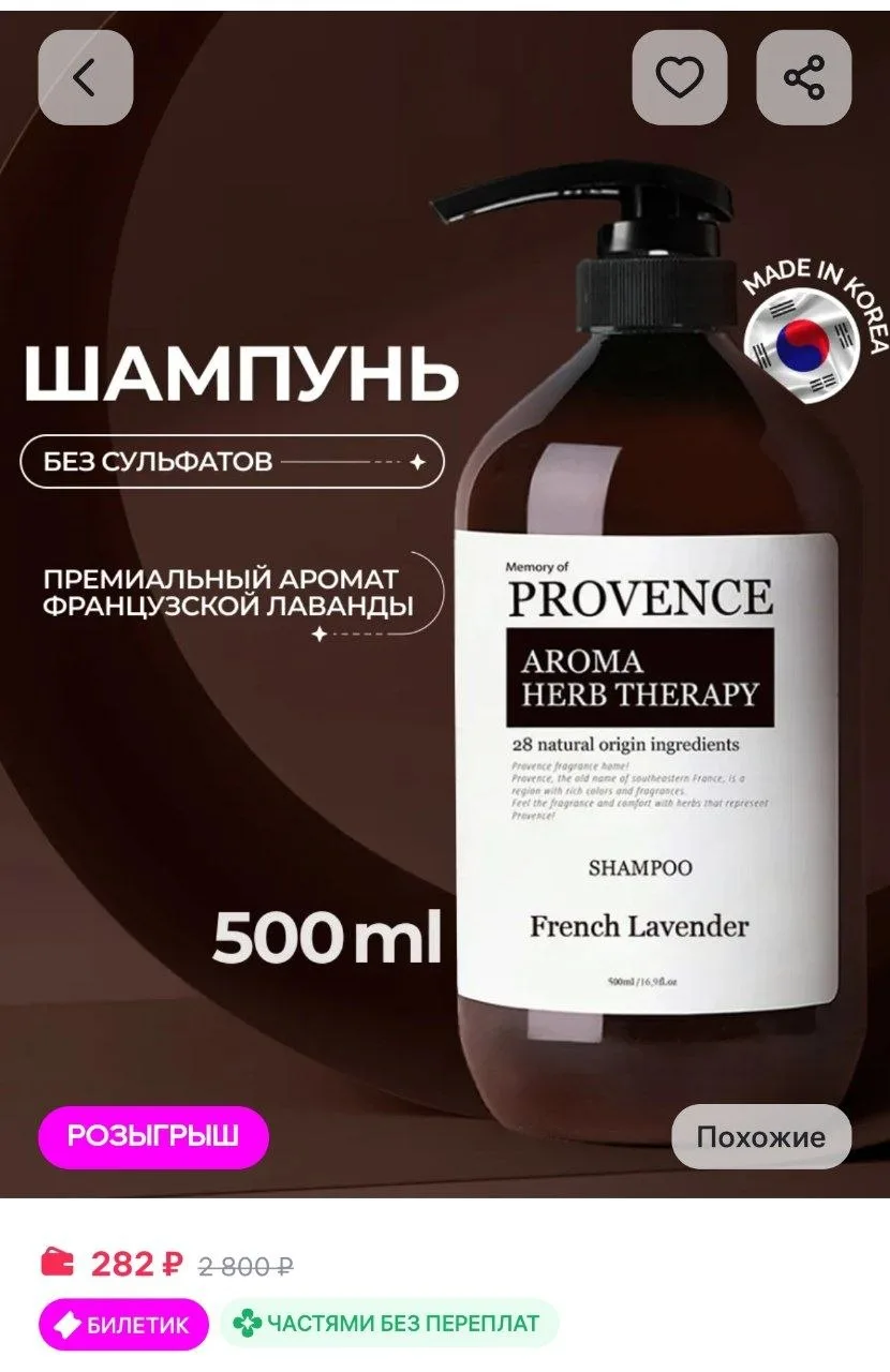 ⁣⁣⁣⁣⁣Шампунь для волос женский бессульфатный лаванда Memory Of Provence