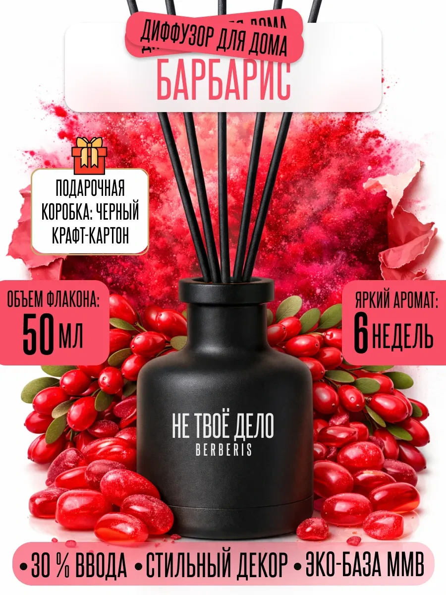 ⚡️ Диффузор для дома с палочками, НЕ ТВОЁ ДЕЛО