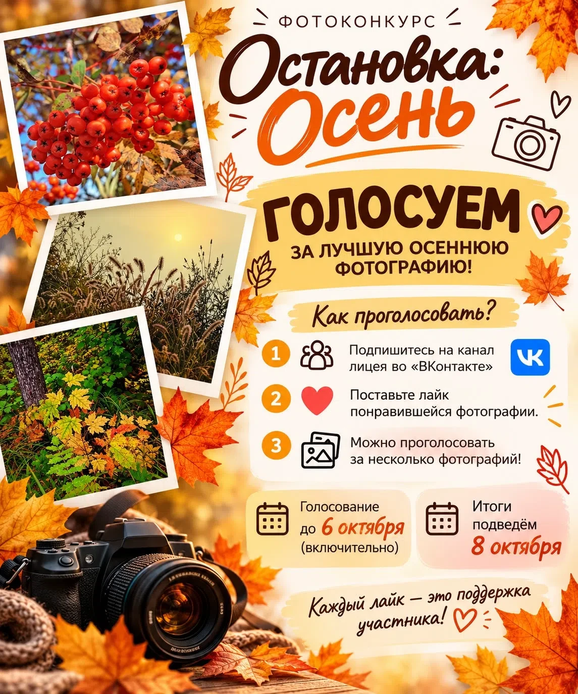 🍂📸Фотоконкурс «Остановка: Осень» продолжается!🍁📸