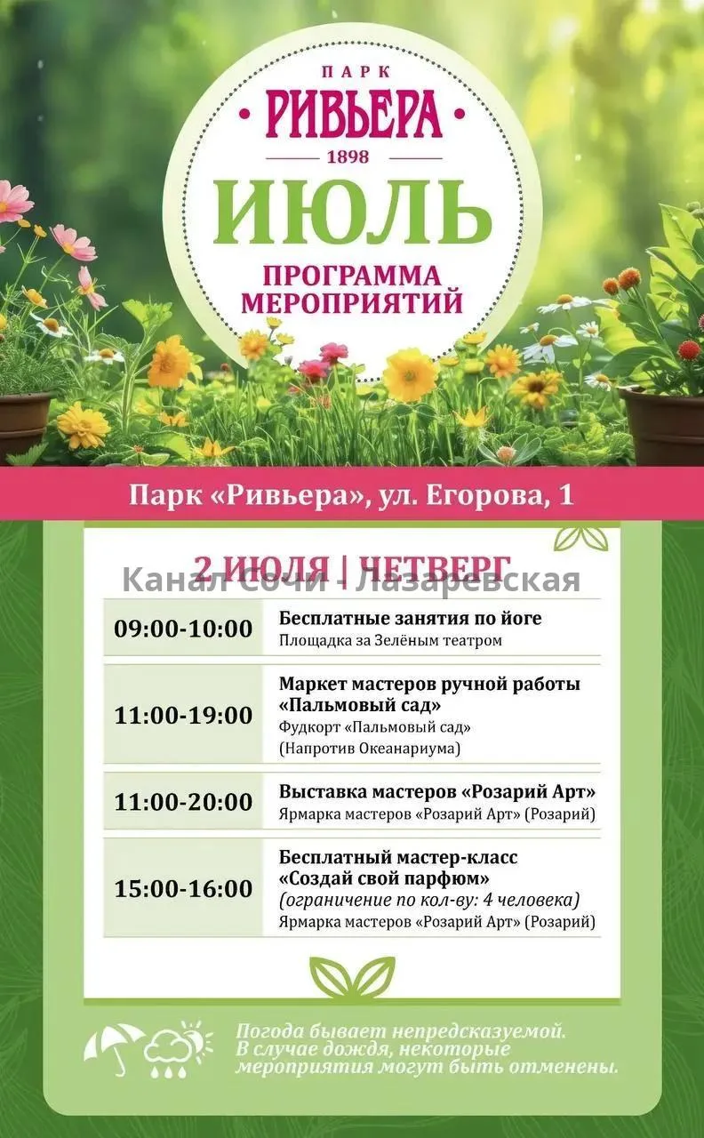 🎭 Афиша ближайших мероприятий в парке «Ривьера»