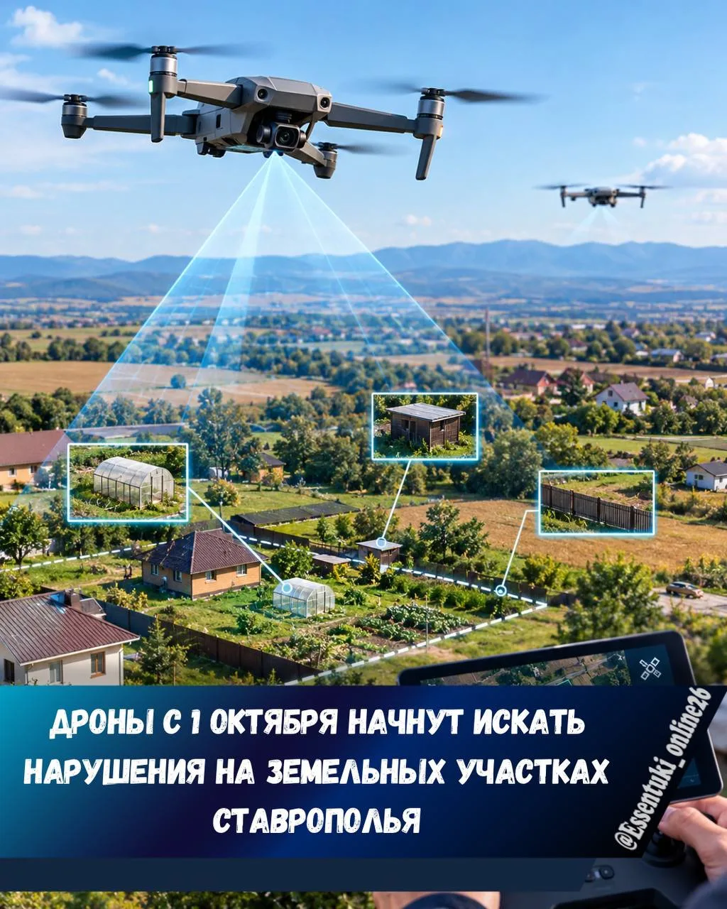 🛰️ Спутники и дроны следят за землёй на Ставрополье