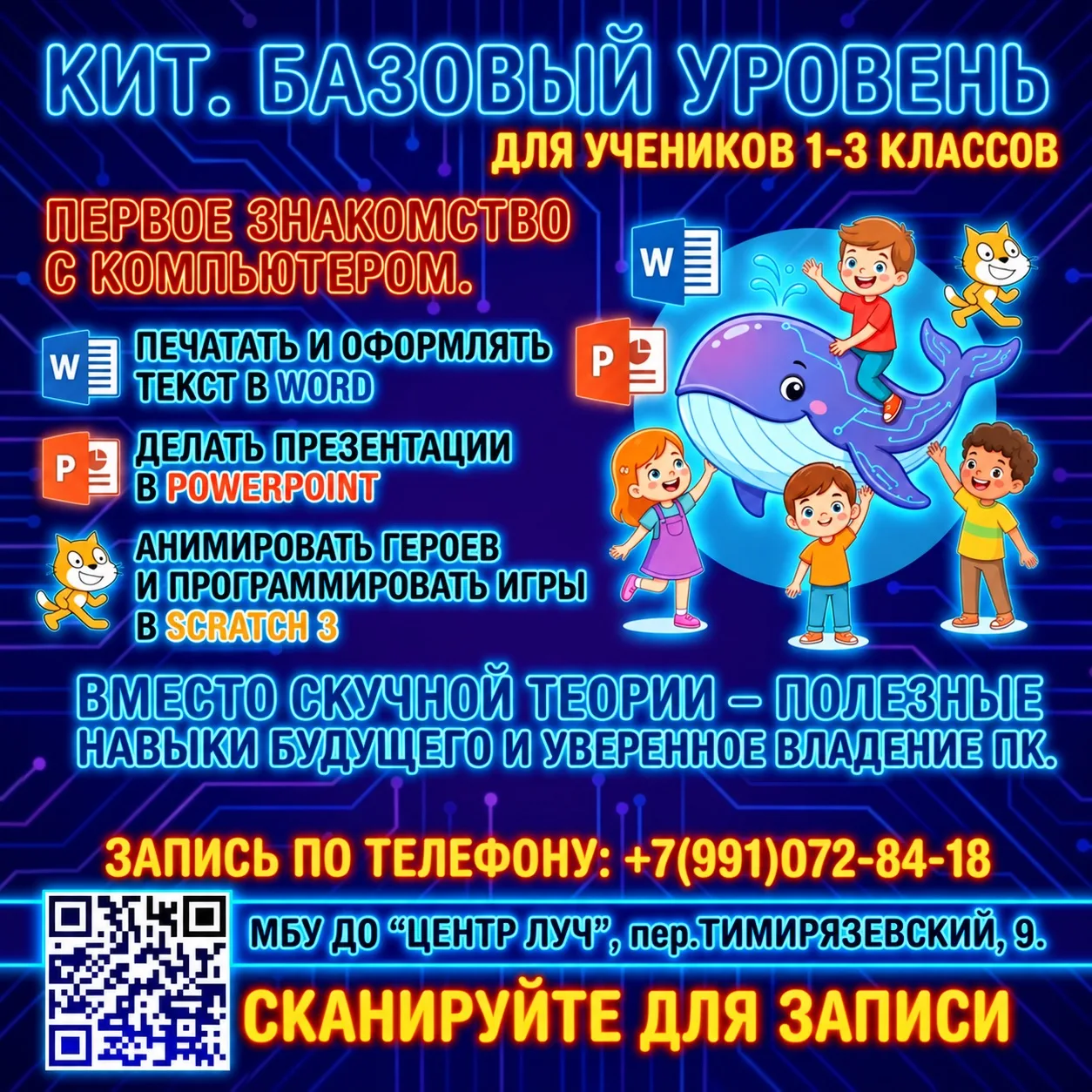 💻 КИТ. Базовый уровень - первое знакомство с компьютером!