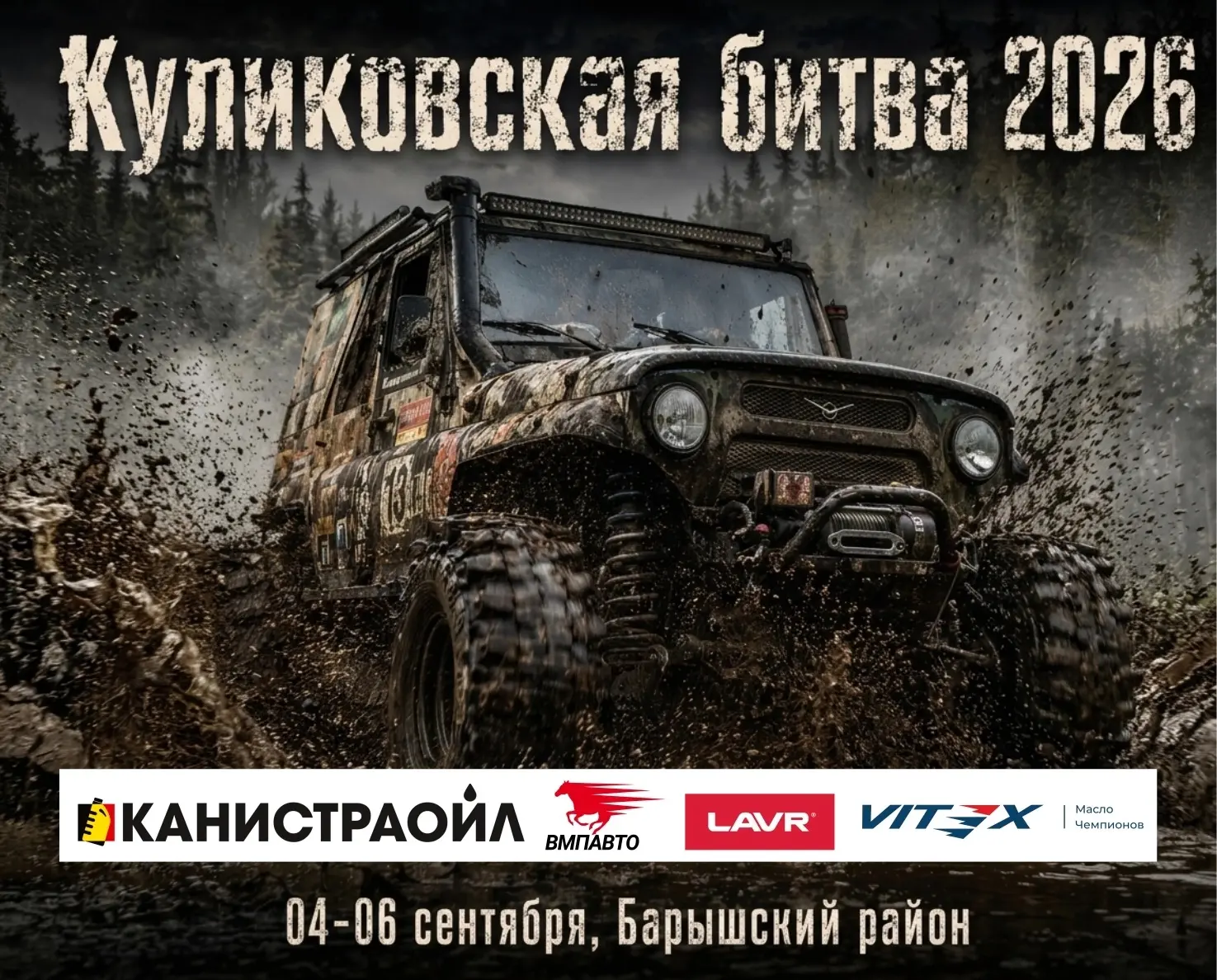 🏆 Поддерживаем «Куликовскую битву — 2026»!