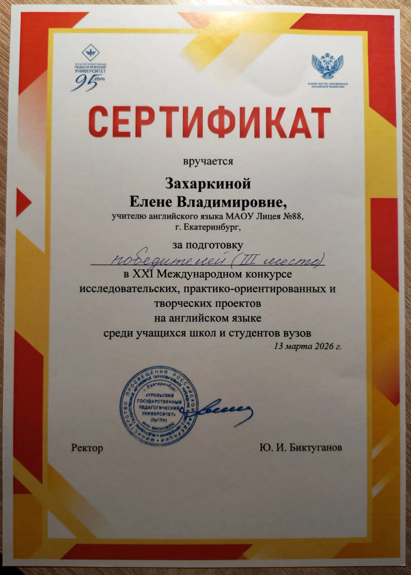 Вчера состоялся очный этап Международного конкурса исследовательских, творческих и практико-ориентир