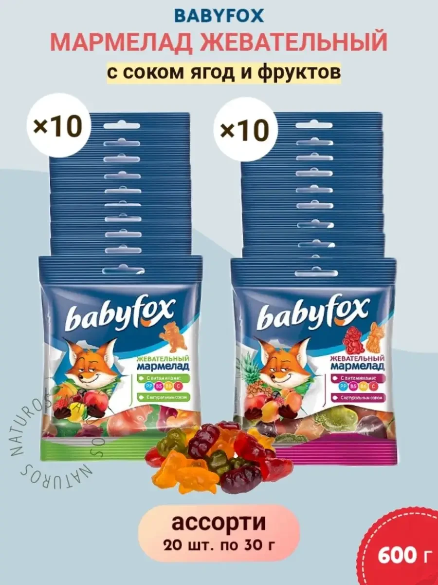 ⚡️ Мармелад Babyfox детский, ассорти вкусов, 20 шт по 30 г, KDV
