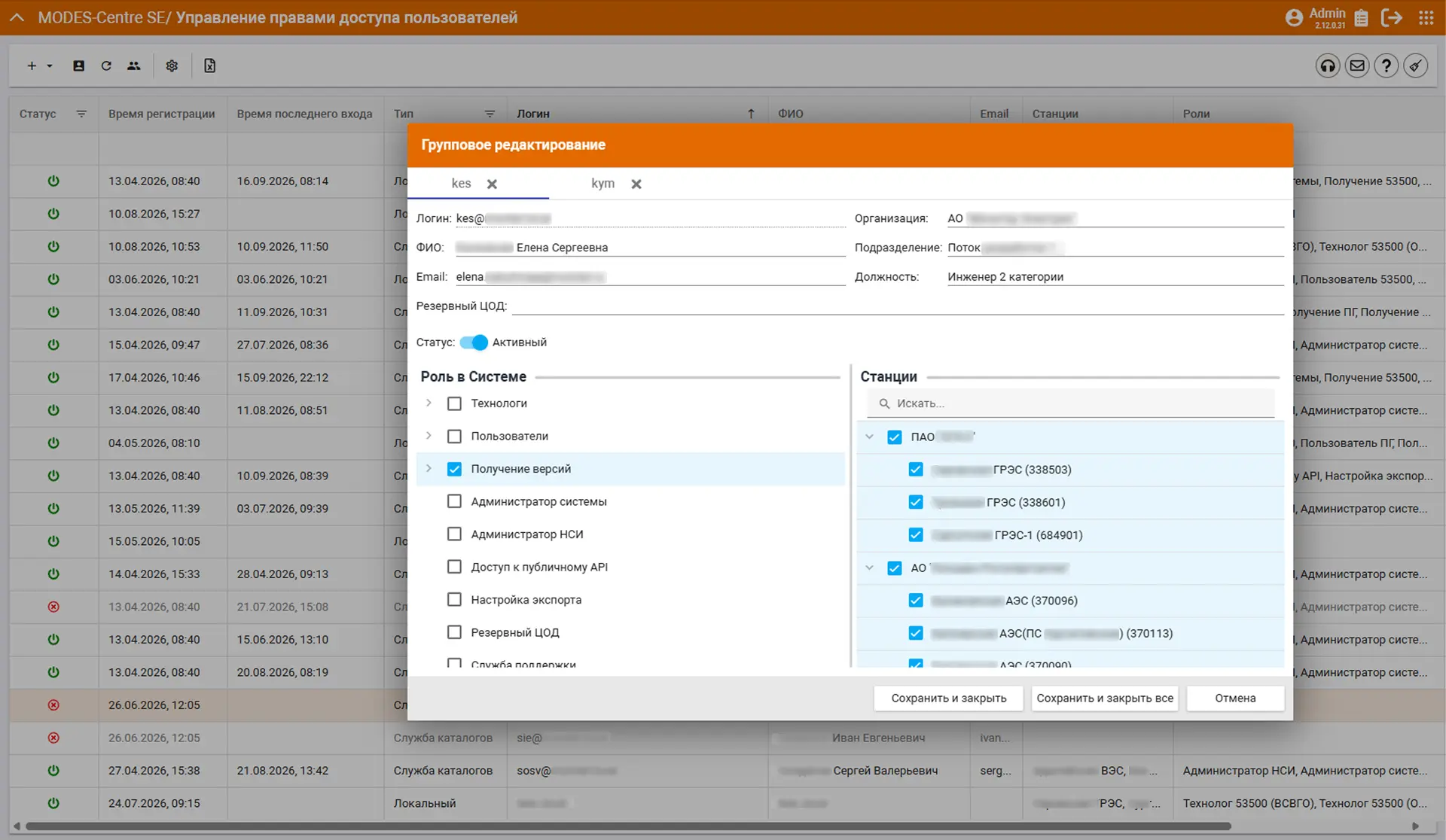 Новые инструменты администратора MODES-Centre SE
