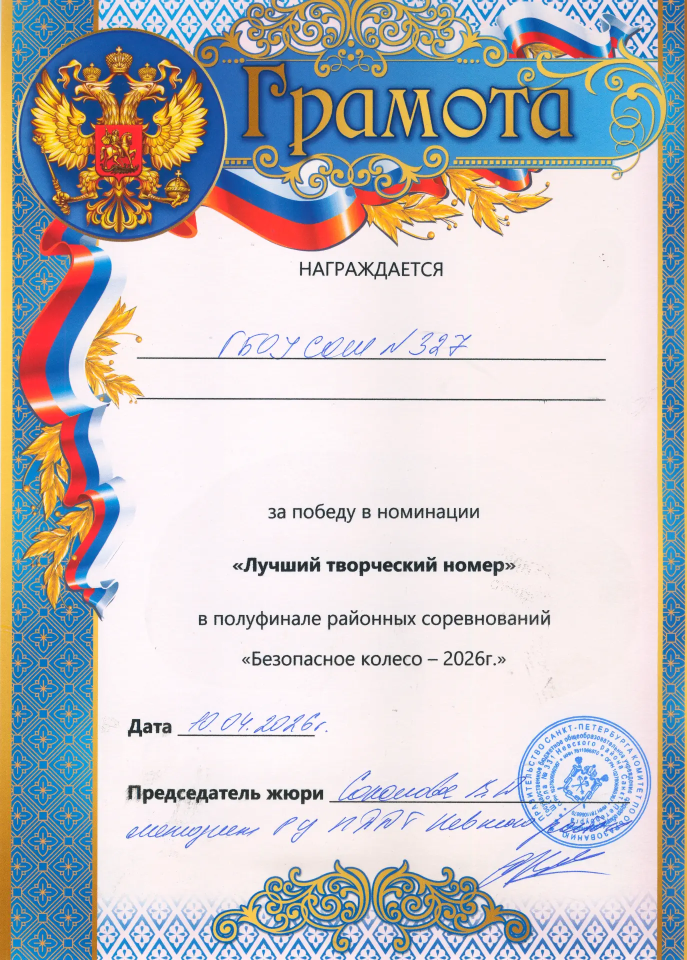 Победные виражи «РАДАРА»! 🚲✨ 10 апреля прошел районный этап соревнований «Безопасное колесо – 2026»,