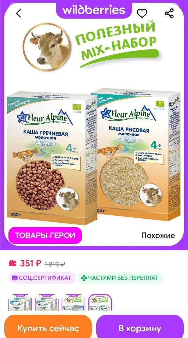 🐸Каши молочные ГРЕЧНЕВАЯ + РИСОВАЯ Fleur Alpine