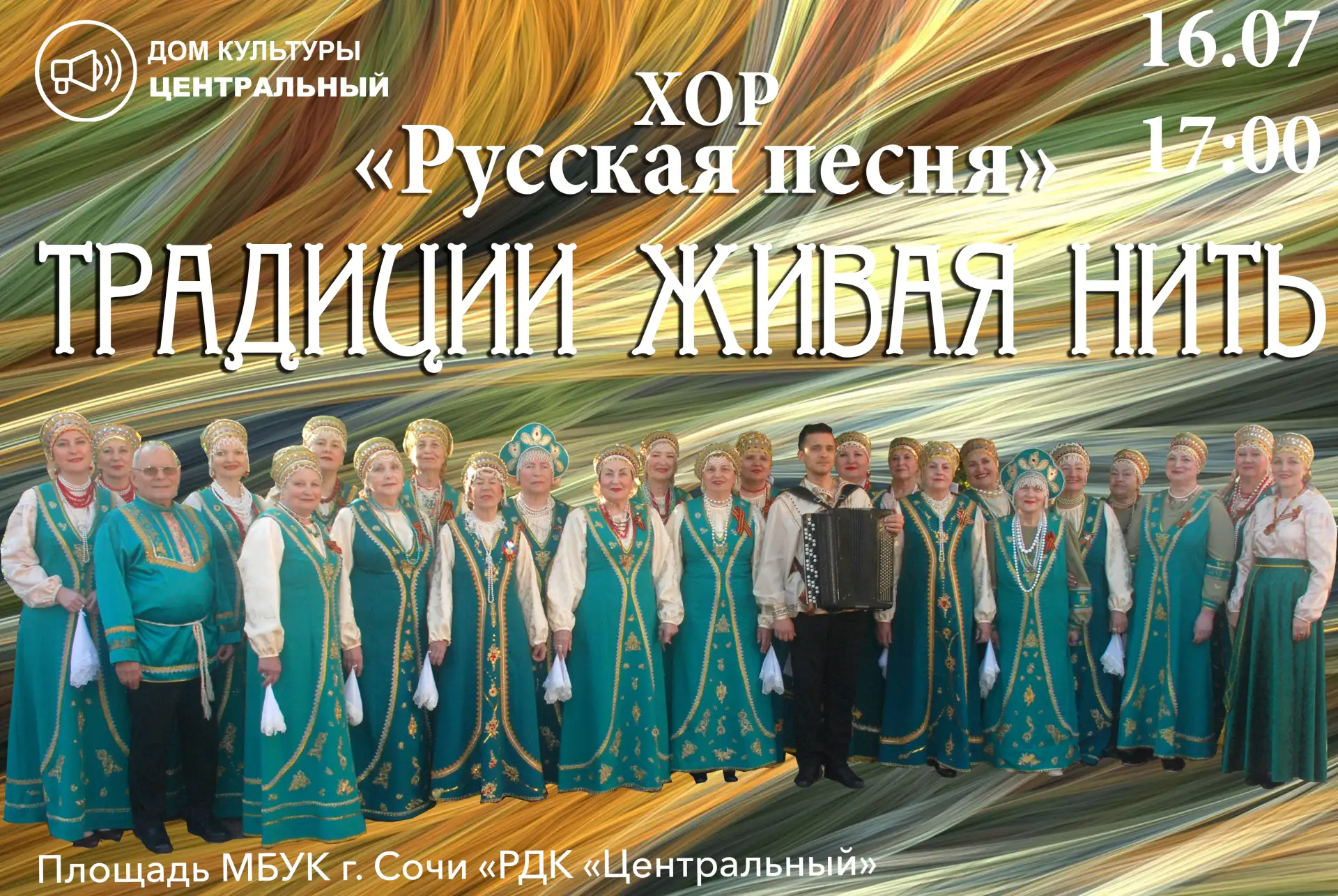 Дорогие друзья! Приглашаем вас на особенный вечер, посвященный Единому Дню фольклора!