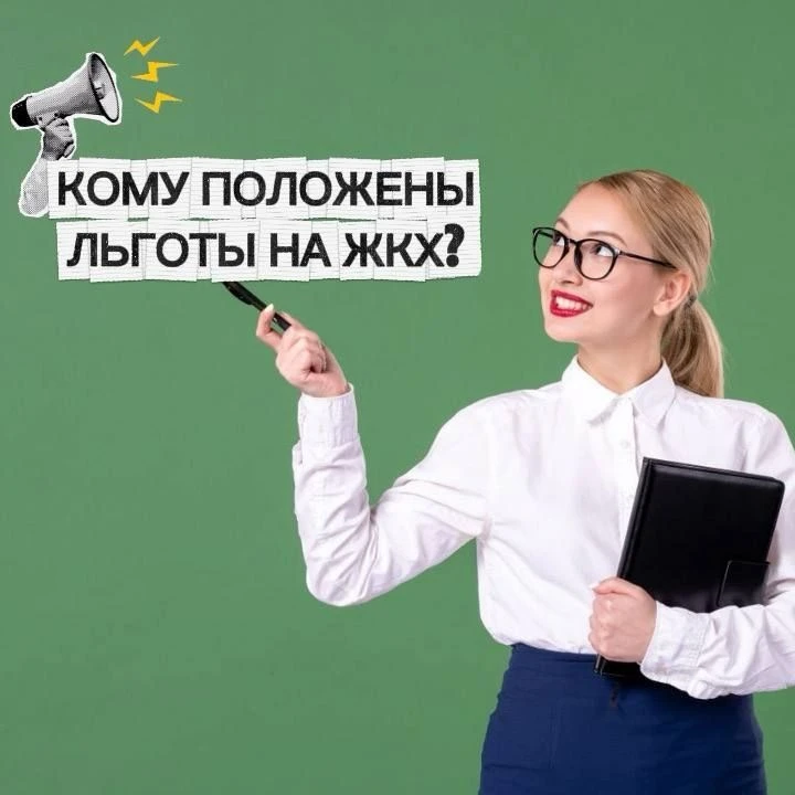 Льготы на ЖКХ: кому положены и как их оформить?
