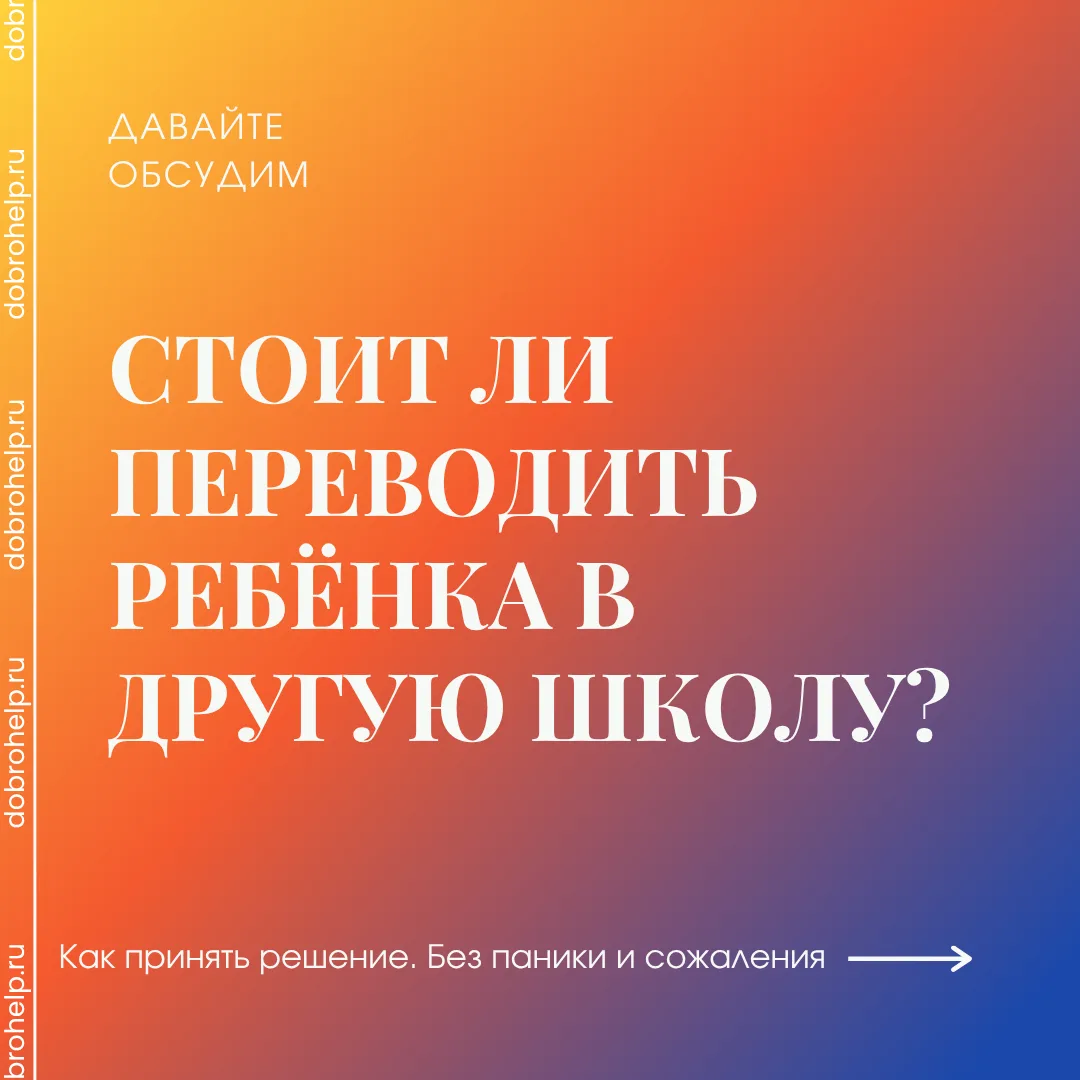 🧐 Стоит ли переводить ребёнка в другую школу или класс: как принять решение без паники...