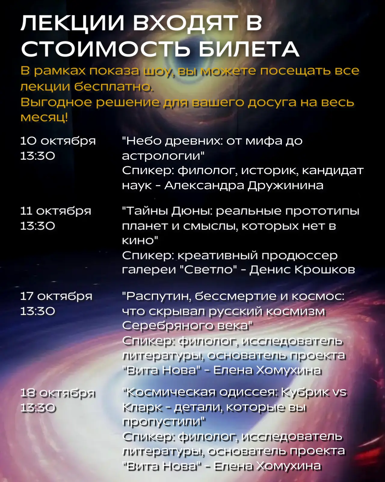 «Путешествие к концу времен» — науч-поп шоу для всей семьи о рождении Вселенной, появле...