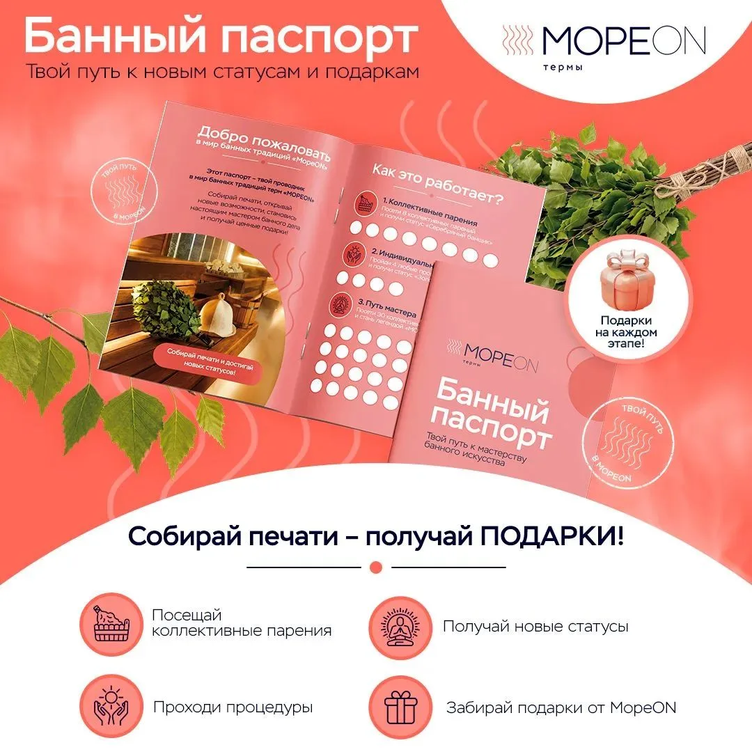 📕 Посещай Термы Мореон и получай подарки! 🌿🧖‍♂ 
 
Программа лояльности для всех истинных ценителе