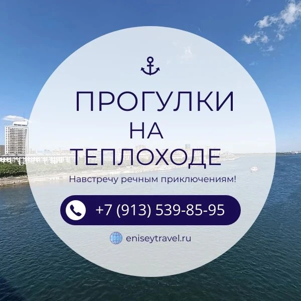 Золотая осень на Енисее: особенные прогулки, которые согреют сердце! 🍂🚢
