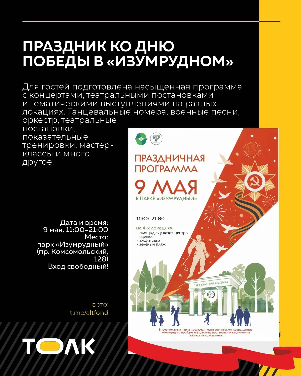 Афиша Барнаула ко Дню Победы  Собрали для вас небольшую подборку мероприятий, которые пройдут в крае