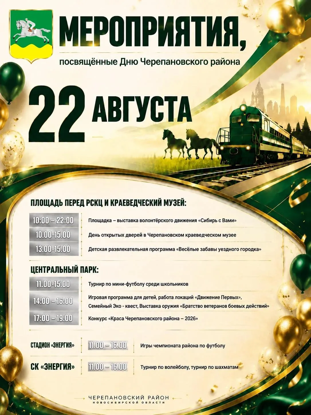 ПРОГРАММА НА ДЕНЬ ЧЕРЕПАНОВСКОГО РАЙОНА 🎉