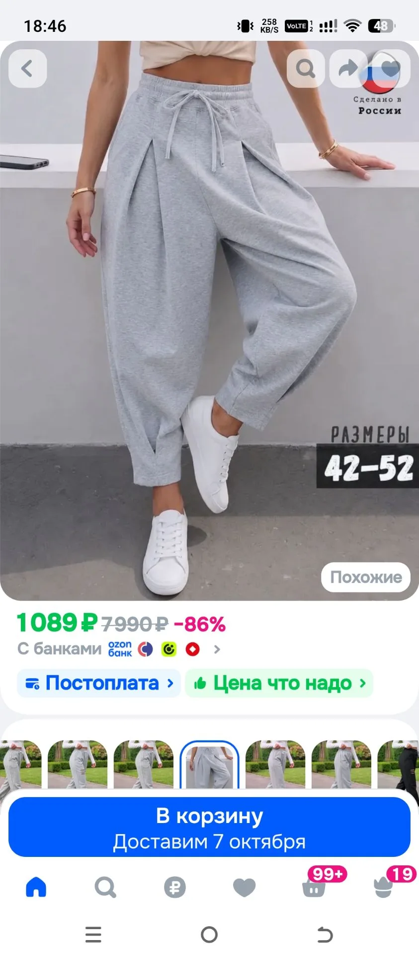 Брюки укороченные