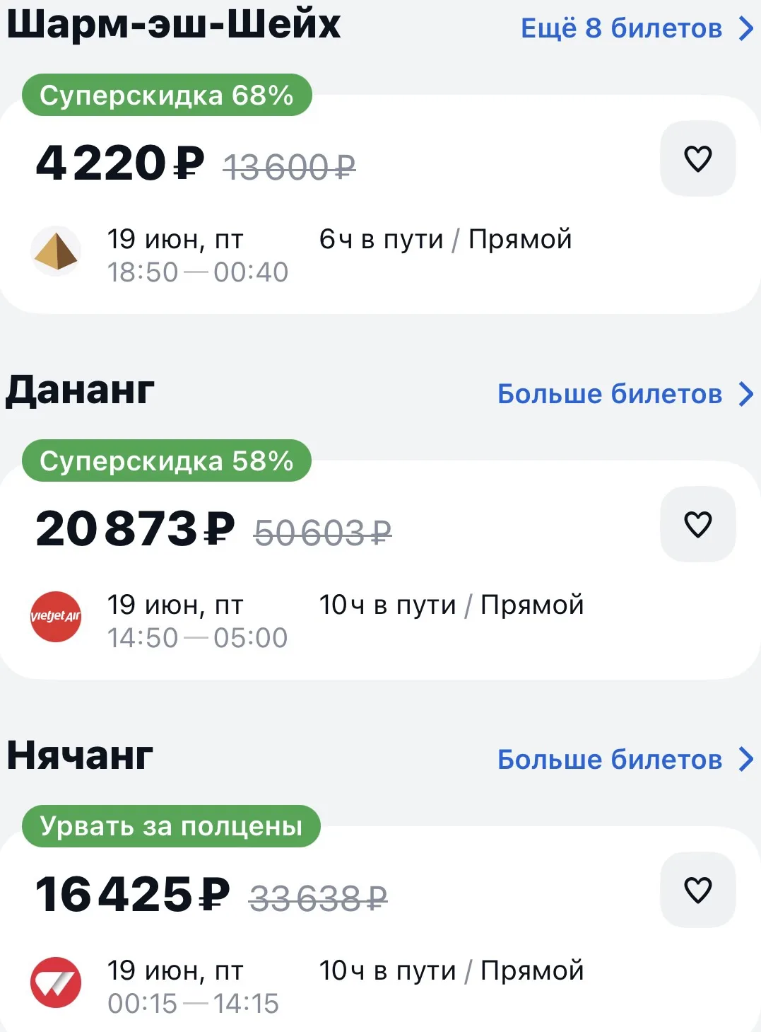 На завтра из Москвы 🚀

✈️Шарм-эш-Шейх за 4 220 руб.
➡️тут

✈️Дананг за 22 213 руб.
➡️тут

✈️Нячанг 