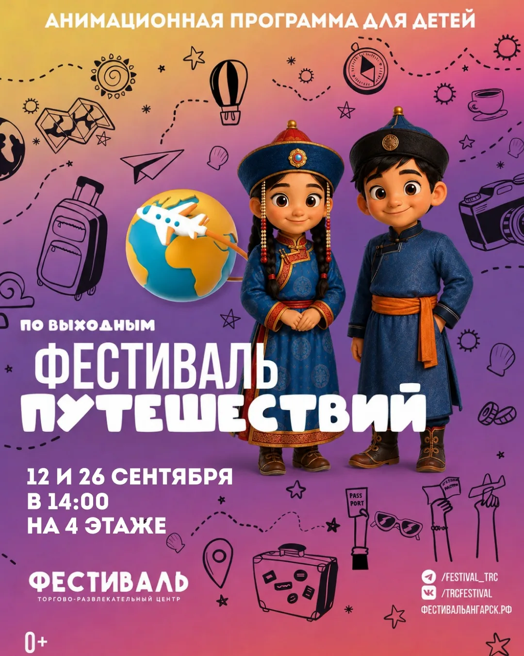 🌏 «Фестиваль путешествий» открывает новое направление — на этот раз отправляемся в Мон...