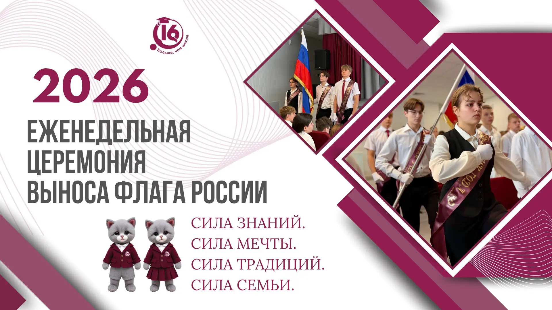 🇷🇺Еженедельная церемония выноса флага России, нашей Родины. Флаг – это великий символ...