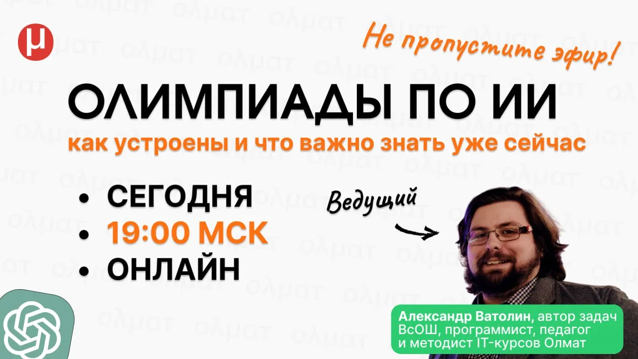 Сегодня расскажем, как стартовать в олимпиадах по ИИ