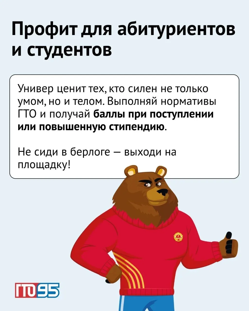 На связи Потап! Ваш любимый талисман-медведь, который выбрал спорт вместо спячки 💪  Сегодня разберем