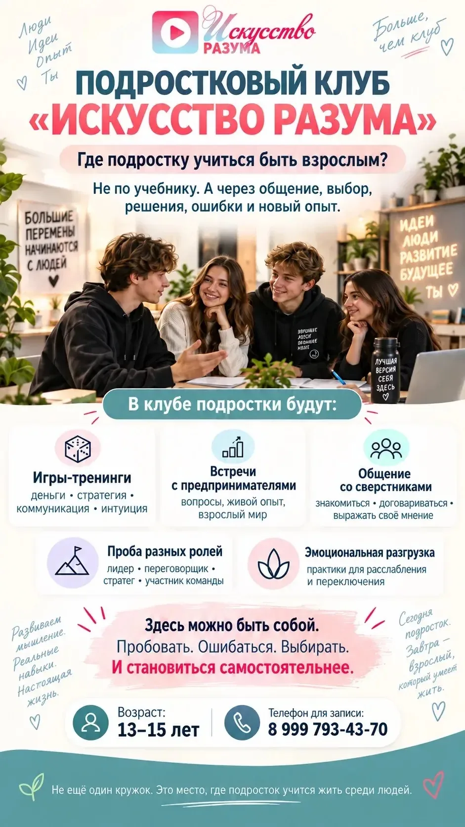 А где подростку сейчас учиться быть взрослым?