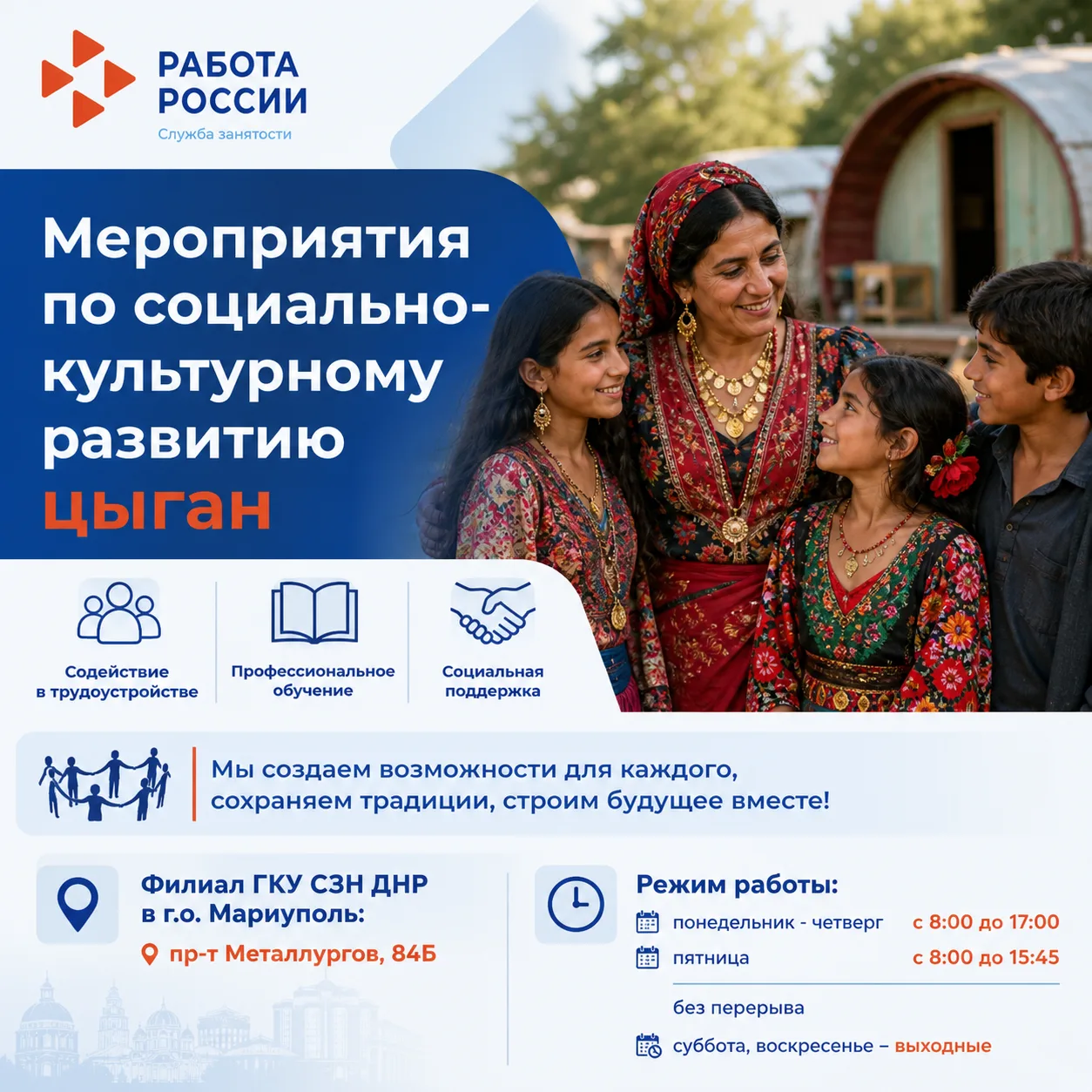 Содействие занятости и профессиональной самореализации трудоспособного населения