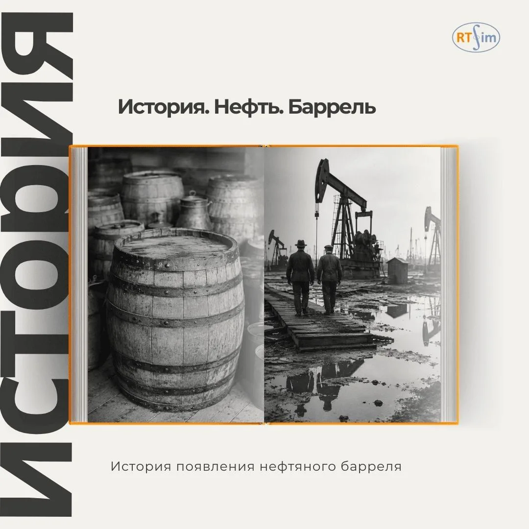 История нефтяного барреля – почему нефть измеряют именно в баррелях?