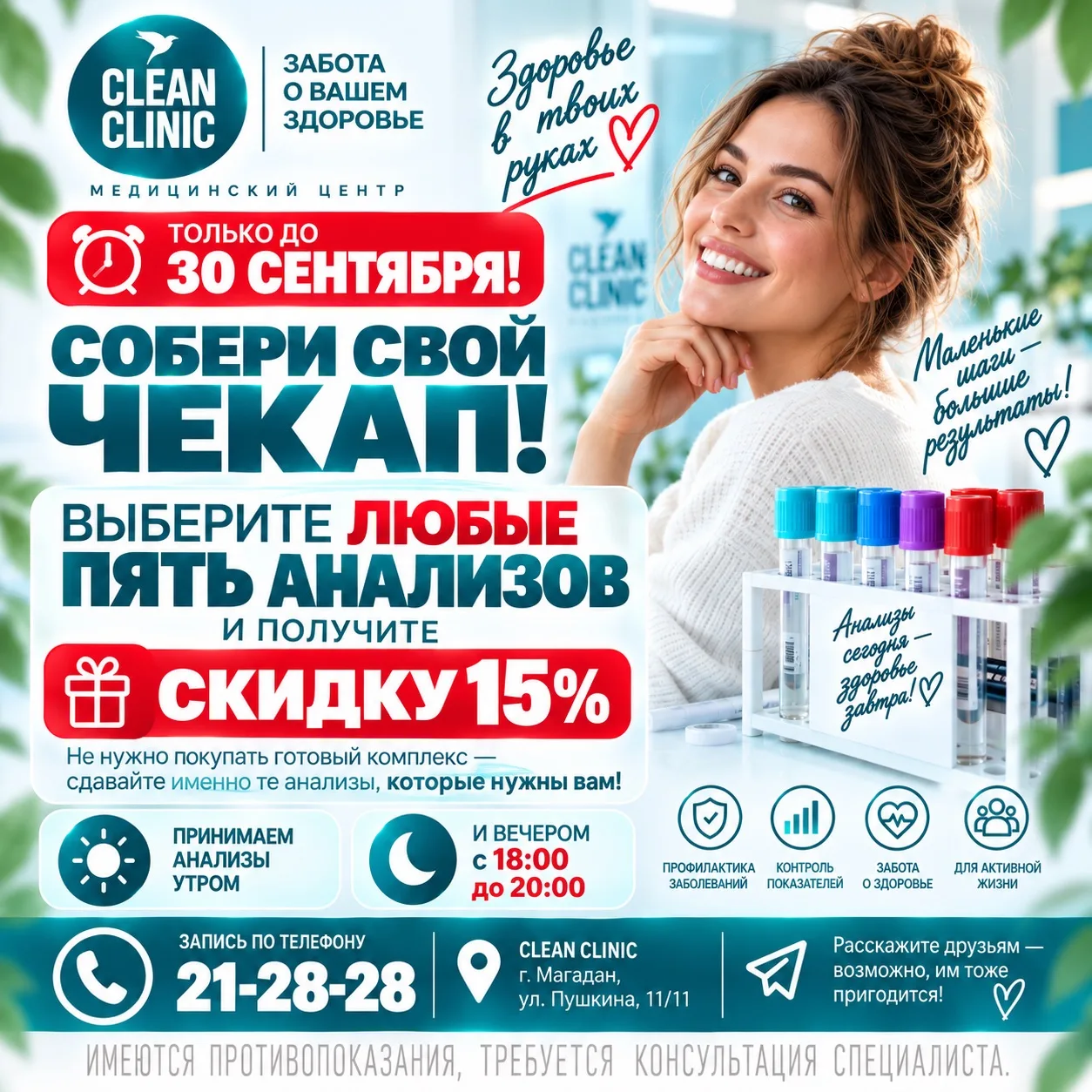 🔥 ТОЛЬКО ДО 30 СЕНТЯБРЯ!