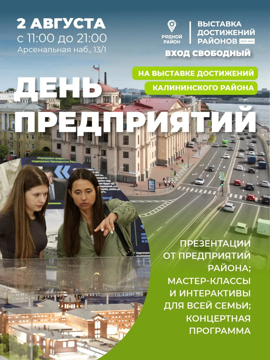 2 августа - День предприятий на выставке достижений Калининского района «Родной район». Выставка поз