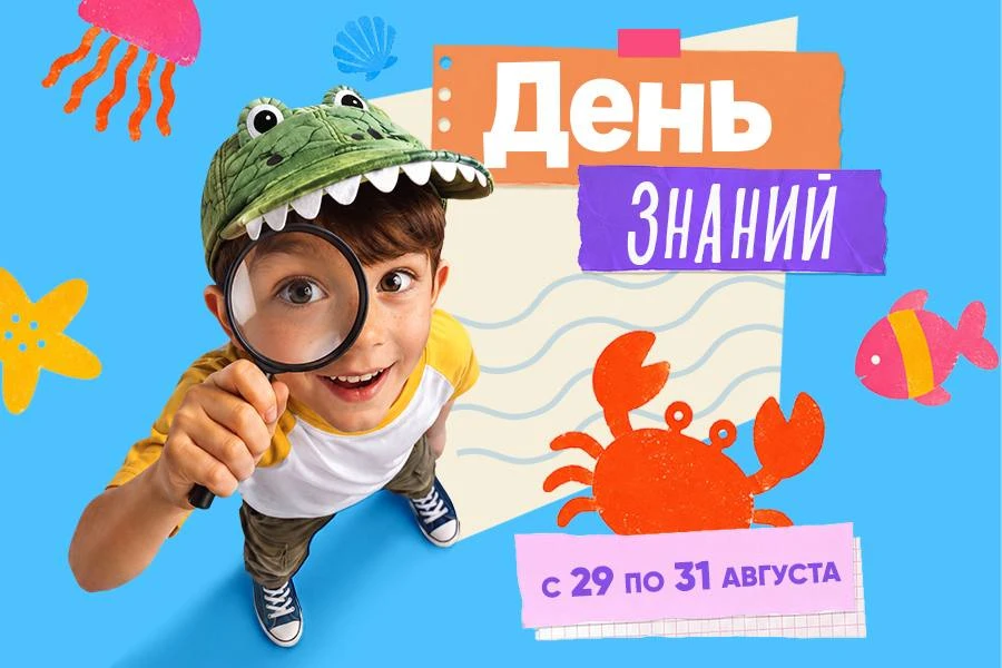 Праздник ко Дню знаний в Москвариуме!