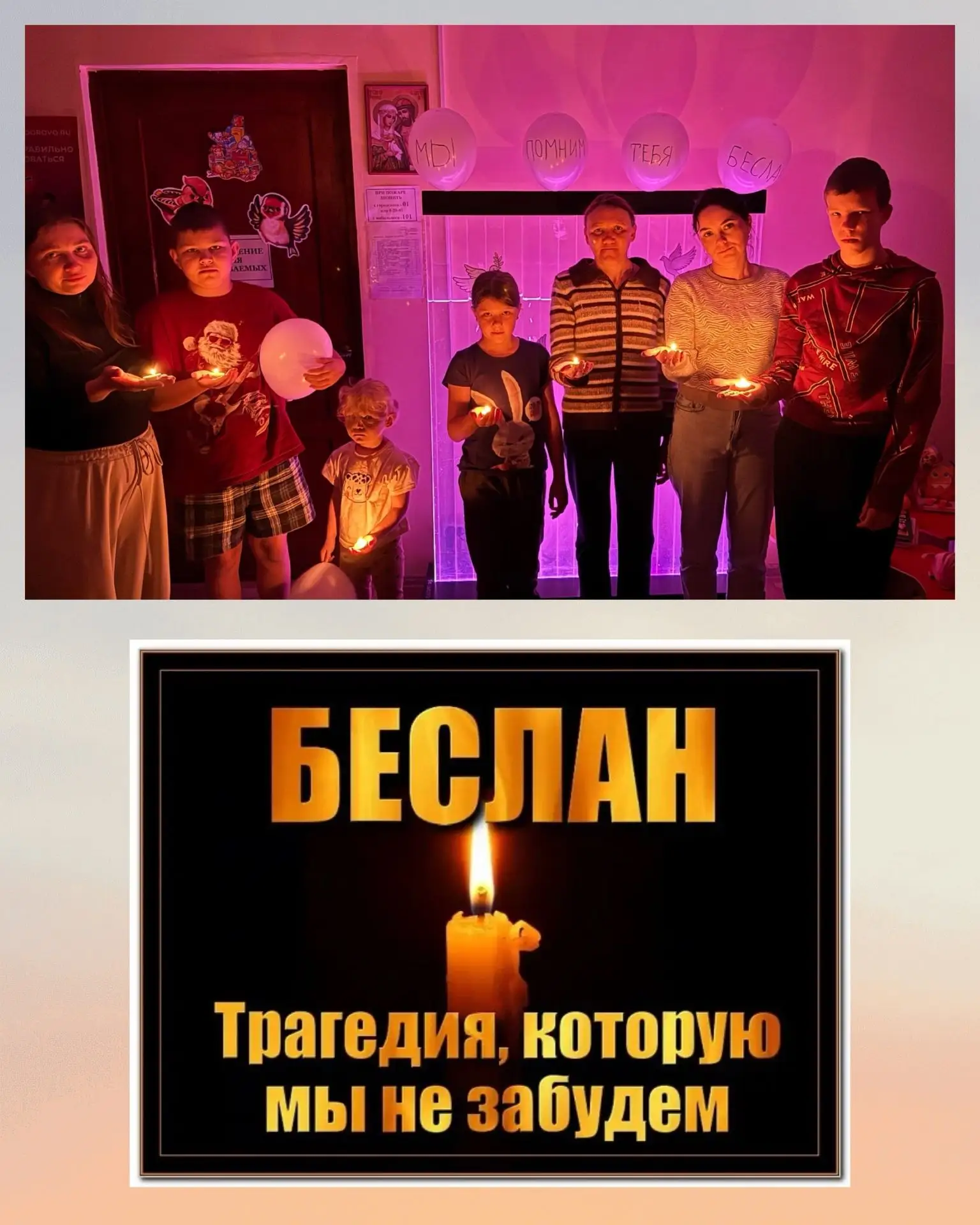 «Мы помним тебя, Беслан».