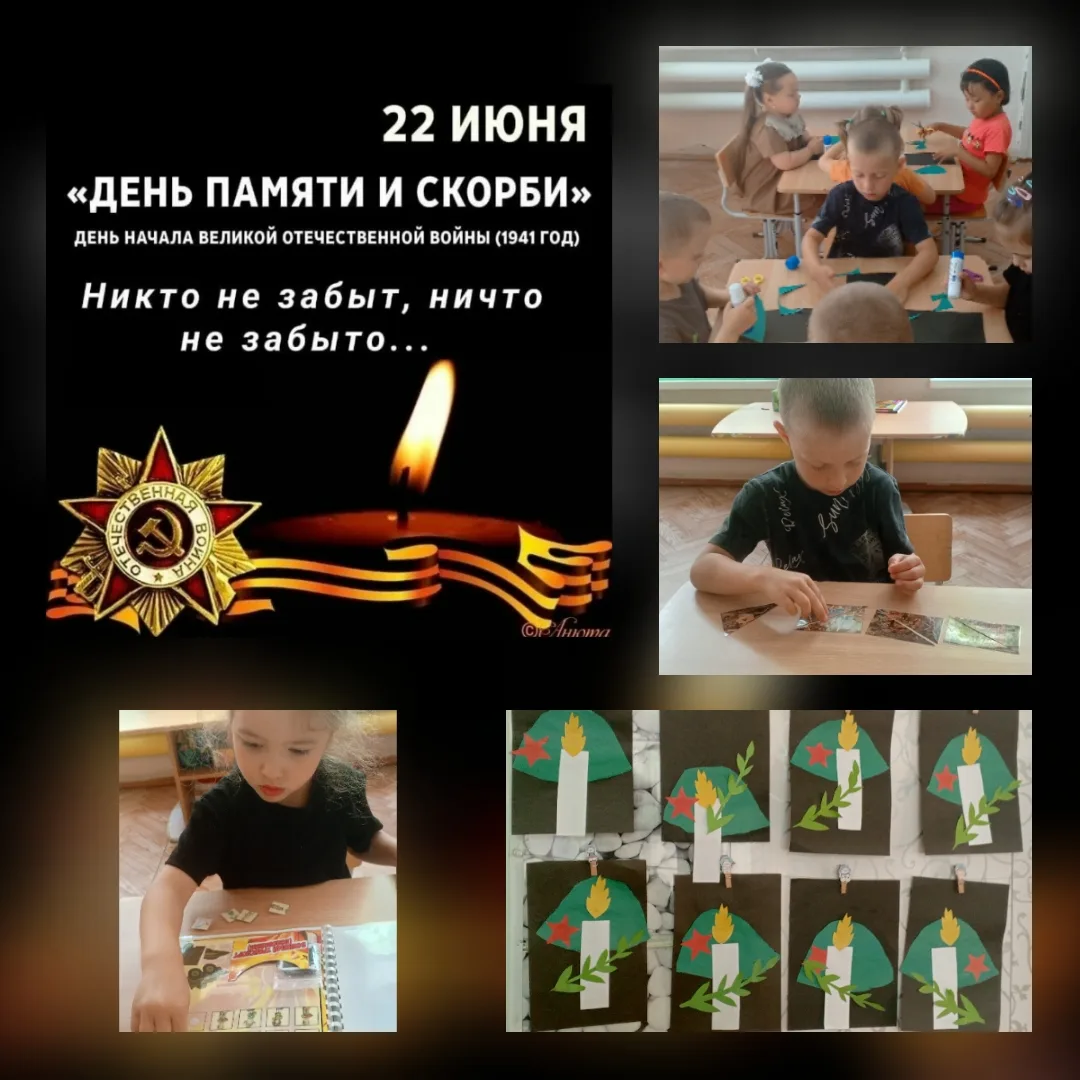22 июня в группе «Непоседы» прошло занятие, посвящённое Дню памяти и скорби. Ребята всп...