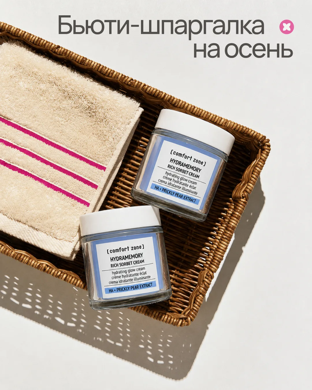 Осенью коже нужен немного другой подход🩷⠀