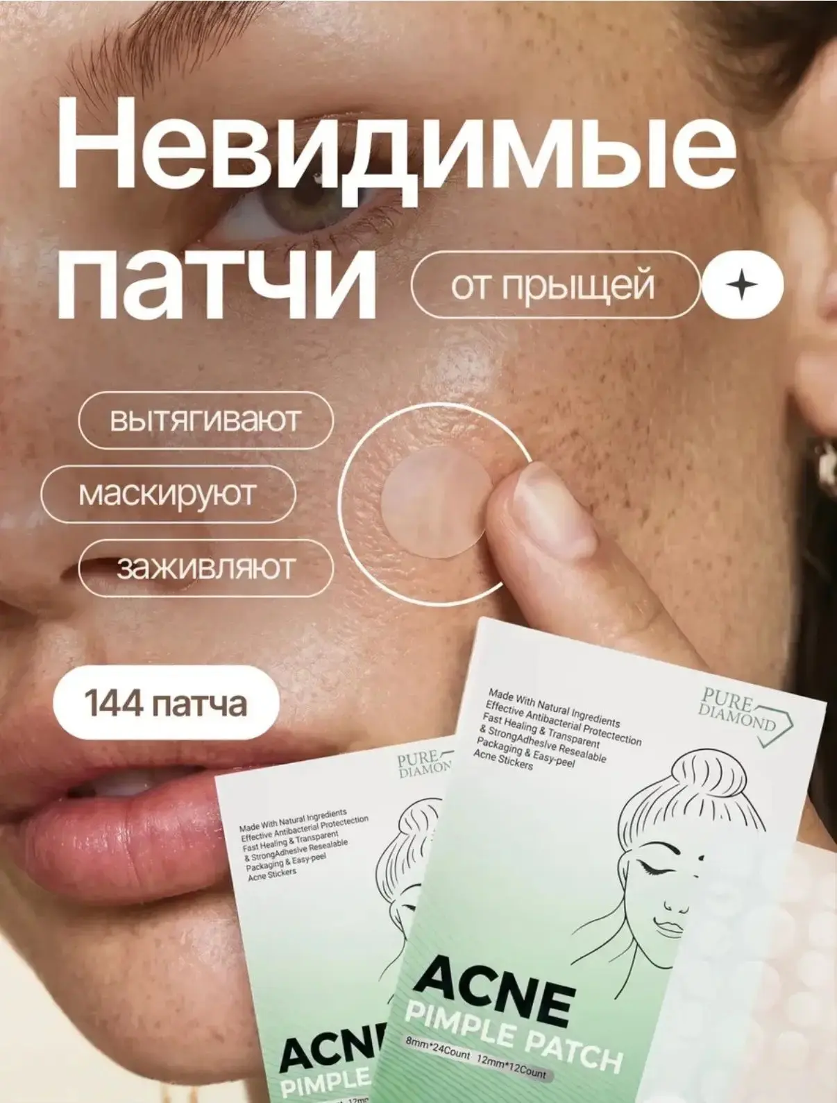 ⭐Патчи от прыщей