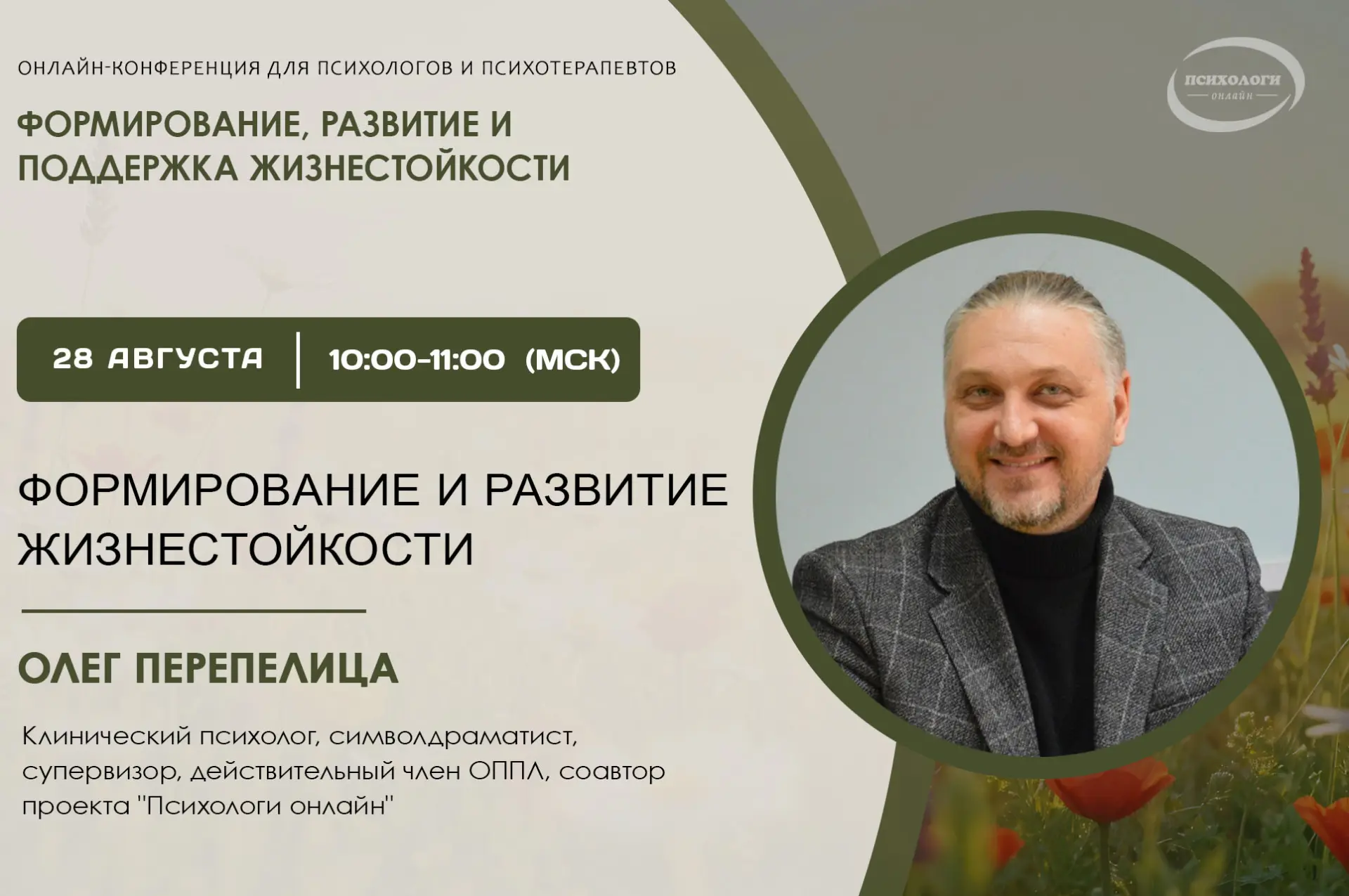 Формирование и развитие жизнестойкости