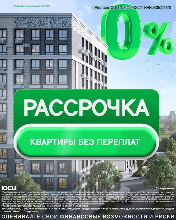 Своя квартира в Ставрополе — без банков и переплат 🔥