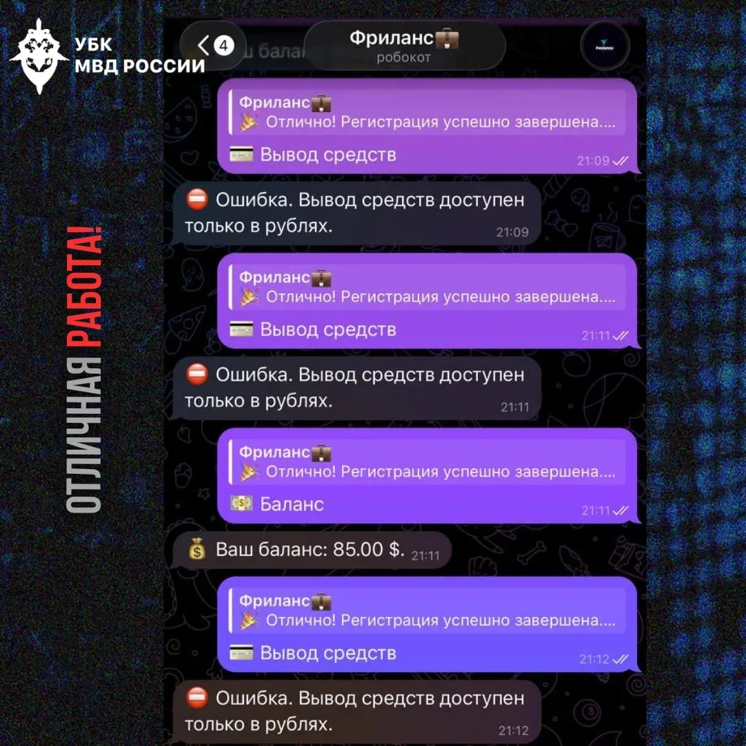 Вас тоже зовут на «лёгкий заработок» в Telegram-каналах? Не ведитесь! 🚫