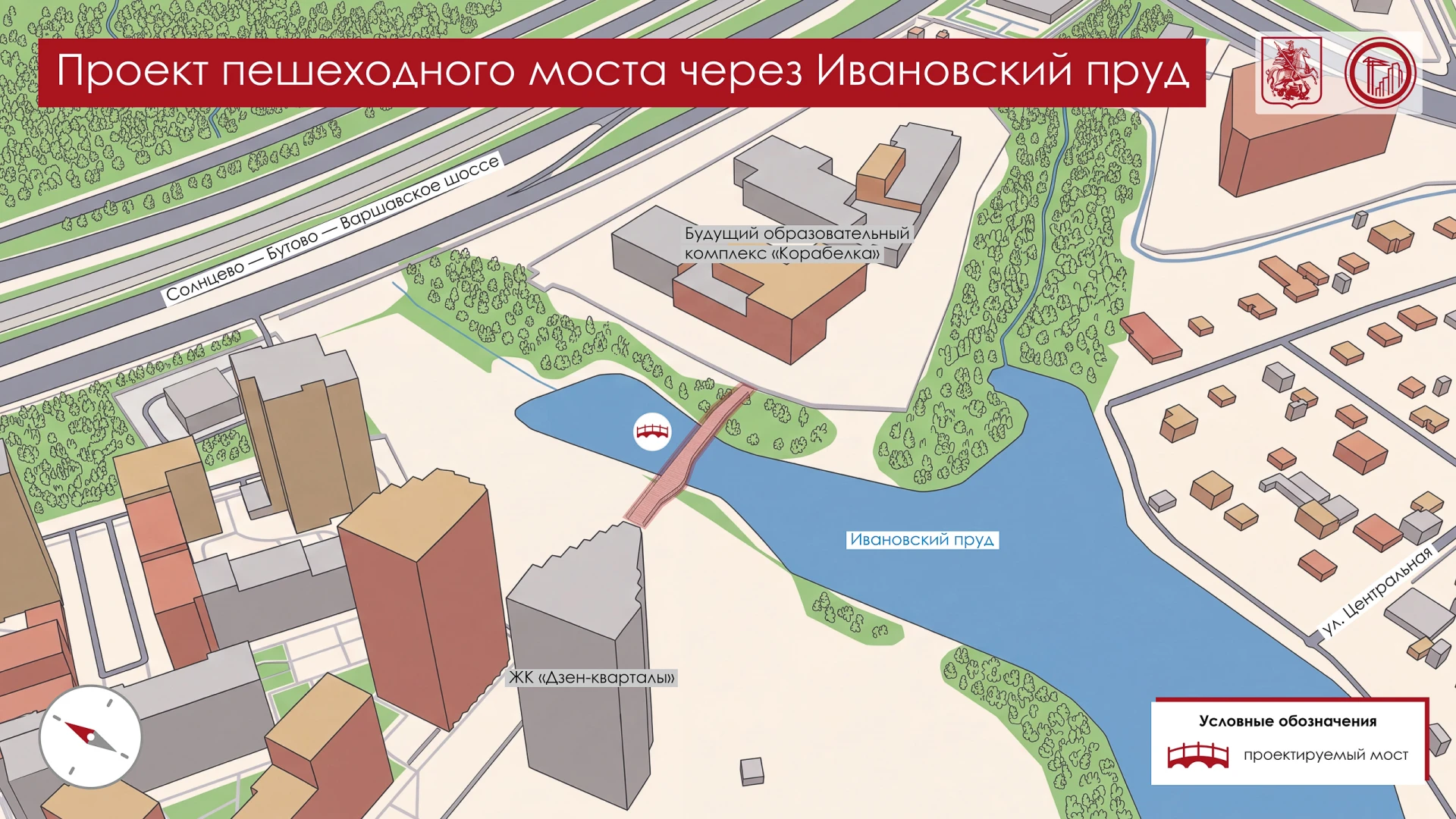 В Коммунарке построим пешеходный мост через Ивановский пруд