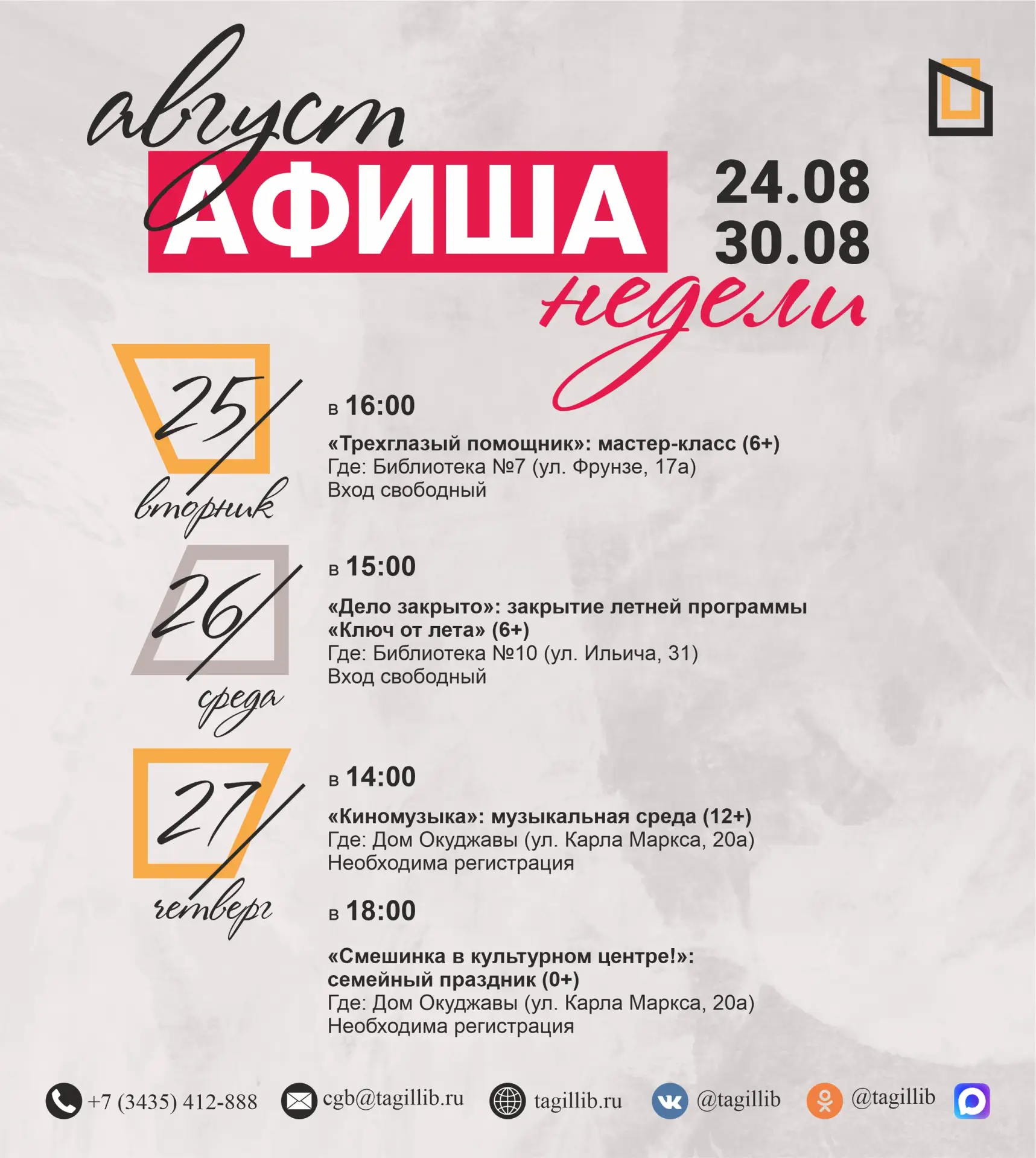 ☀ Афиша городских событий в Нижнем Тагиле на предстоящую неделю.