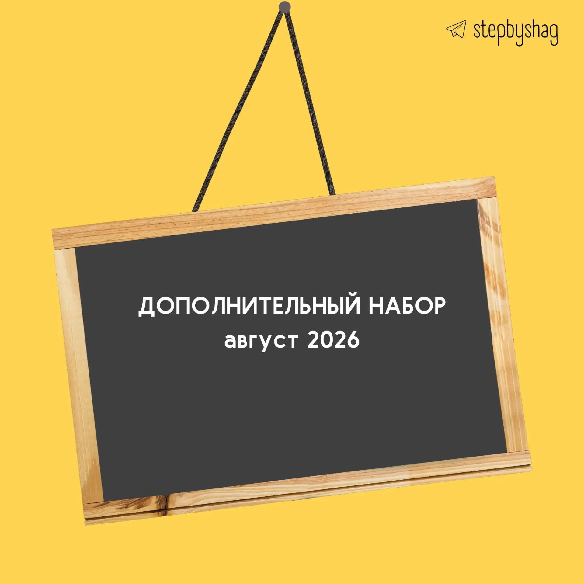 Доска объявлений о дополнительном наборе.