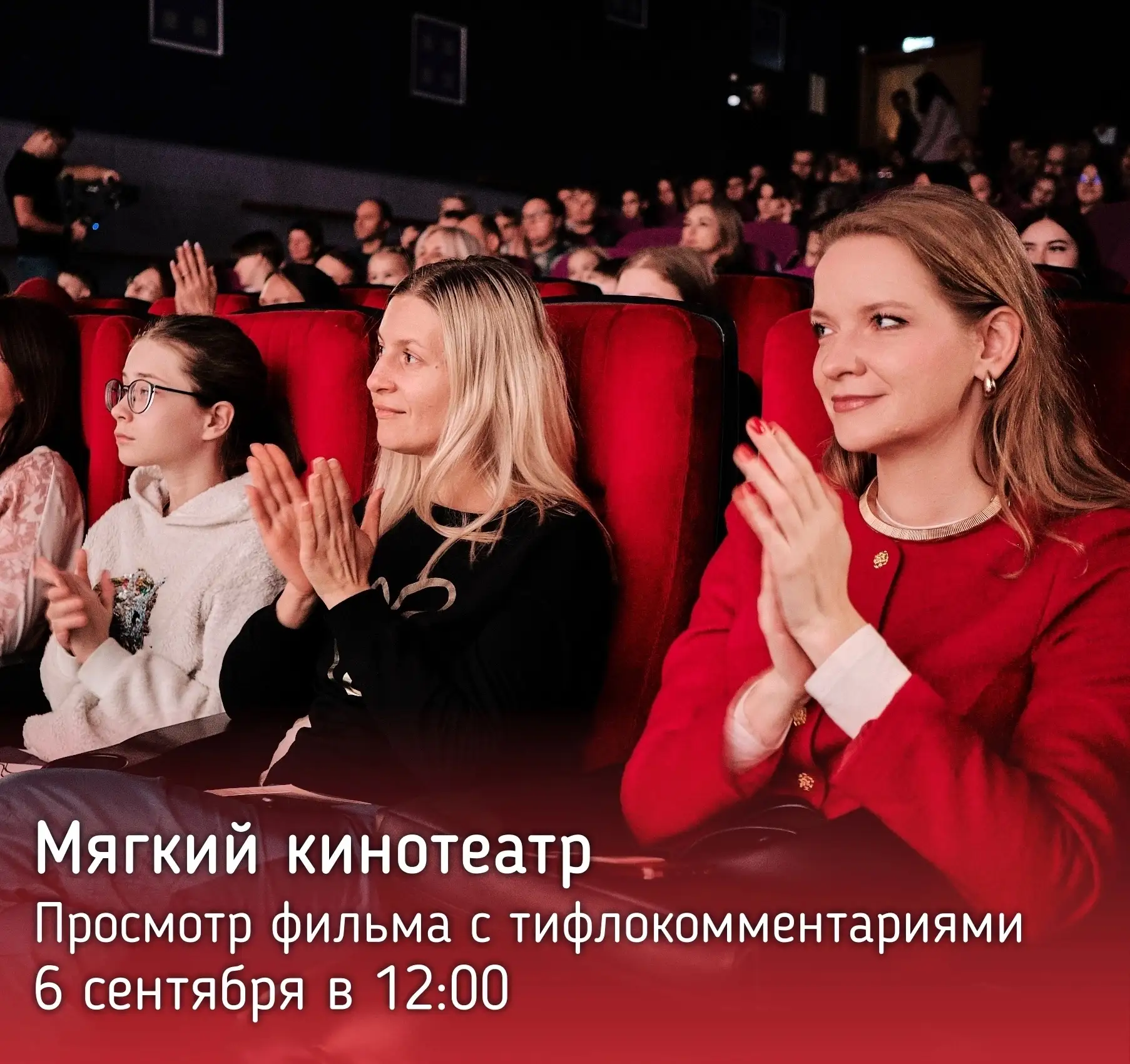 🎬 Приглашаем на просмотр фильма с тифлокомментариями «Осенний марафон»