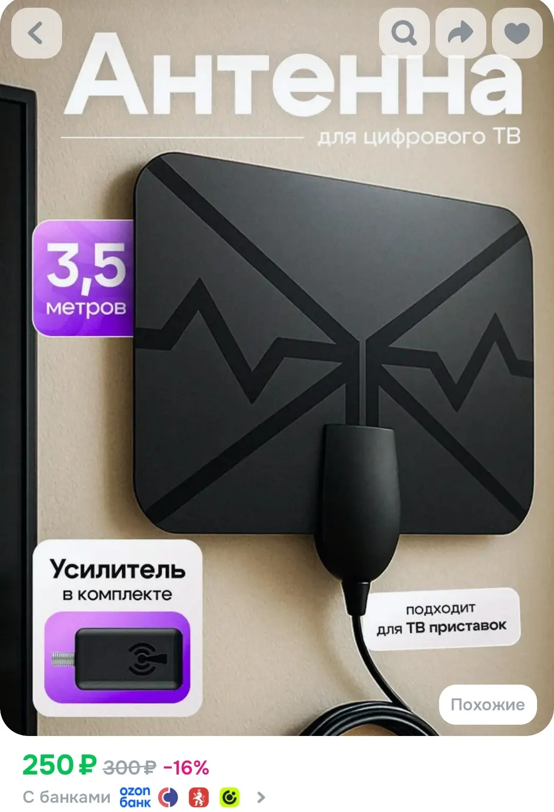 Антенна для цифрового тв комнатная с усилителем