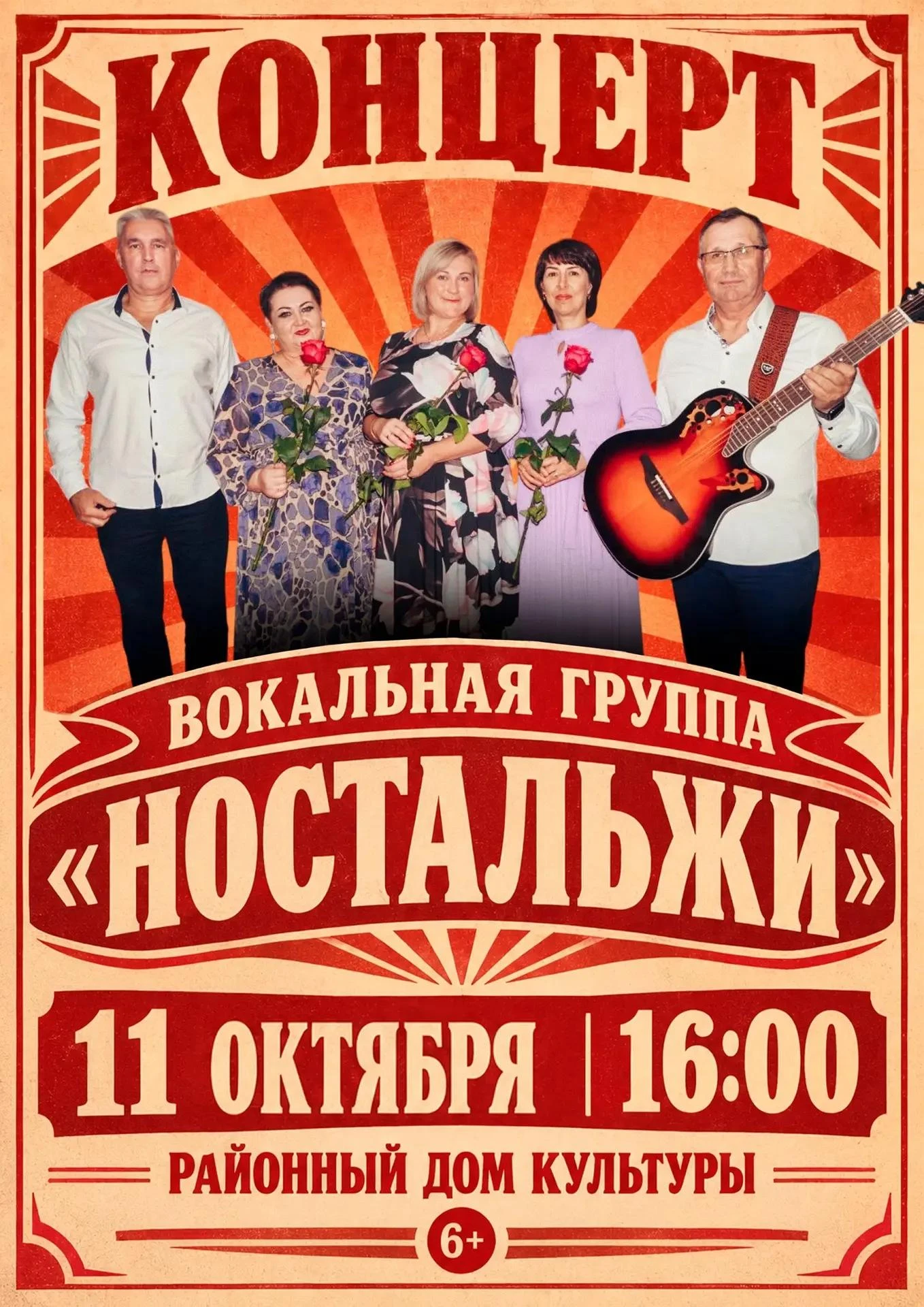 ✨🎤 Вокальная группа «Ностальжи» приглашает вас на свой концерт.