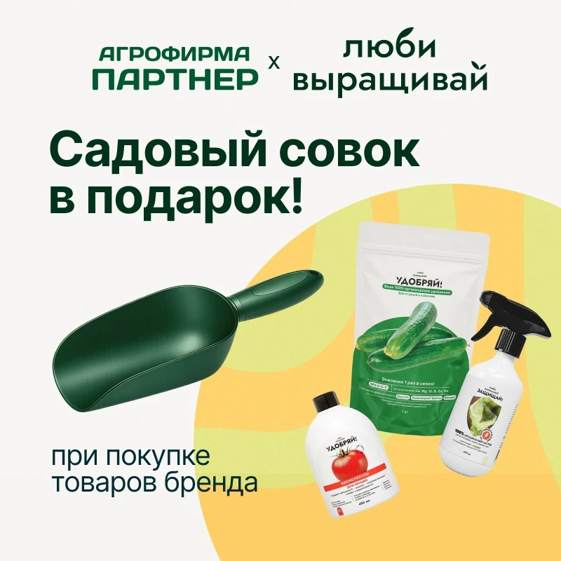 🌱 УДОБРЯЙТЕ, ЗАЩИЩАЙТЕ — И ПОЛУЧАЙТЕ ПОДАРОК!